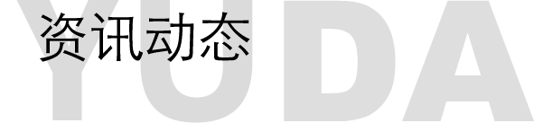 新聞資訊